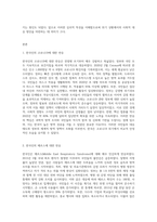 (생명과환경) 한국인의 코로나 19 (신종 코로나 바이러스)에 대한 반응과 메르스에 대한 반응 (및 또는 가습기 살균제의 광범위한 사용으로 이끈 심리)의 공통점 (15)-2