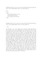(생명과환경) 한국인의 코로나 19 (신종 코로나 바이러스)에 대한 반응과 메르스에 대한 반응 (및 또는 가습기 살균제의 광범위한 사용으로 이끈 심리)의 공통점 (16)-1