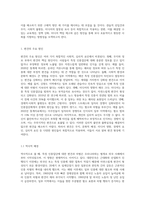 최근에 우리나라에서도 특정 인종집단에 가지는 편견과 차별대우가 증가하고 있습니다 이런 편견의 주요 원인과 해결방안 (3)-2
