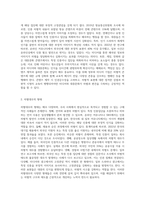 최근에 우리나라에서도 특정 인종집단에 가지는 편견과 차별대우가 증가하고 있습니다 이런 편견의 주요 원인과 해결방안 (3)-4