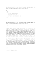 (생명과환경) 한국인의 코로나 19 (신종 코로나 바이러스)에 대한 반응과 메르스에 대한 반응 (및 또는 가습기 살균제의 광범위한 사용으로 이끈 심리)의 공통점 (3)-1