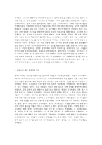 (생명과환경) 한국인의 코로나 19 (신종 코로나 바이러스)에 대한 반응과 메르스에 대한 반응 (및 또는 가습기 살균제의 광범위한 사용으로 이끈 심리)의 공통점 (3)-2