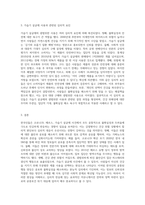 (생명과환경) 한국인의 코로나 19 (신종 코로나 바이러스)에 대한 반응과 메르스에 대한 반응 (및 또는 가습기 살균제의 광범위한 사용으로 이끈 심리)의 공통점 (3)-3
