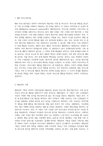 전략적 가족치료의 세가지 모델(MRI 의사소통이론, 헤일리의 기법, 밀란모델)에 대하여 설명하고, 세 모델의 공통점과 상이점 (1)-2
