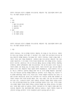 전략적 가족치료의 세가지 모델(MRI 의사소통이론, 헤일리의 기법, 밀란모델)에 대하여 설명하고, 세 모델의 공통점과 상이점 (2)-1