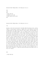 현실치료의 WDEP 체계를 설명하고 각각의 예를 들어 보시오 (1)-1