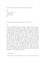 우리나라의 실정에서 사회복지정책이 필요한 이유를 3가지로 설명하시오 (2)-1