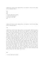 사회복지사로서 자신의 의사소통 유형을 분석하는 것은 중요합니다 자신의 의사소통 유형을 분석하고 발전방안에 대해 (2)-1