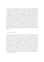 사회복지사로서 자신의 의사소통 유형을 분석하는 것은 중요합니다 자신의 의사소통 유형을 분석하고 발전방안에 대해 (2)-2