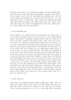 최근에 우리나라에서도 특정 인종집단에 가지는 편견과 차별대우가 증가하고 있습니다 이런 편견의 주요 원인과 해결방안에 (1)-3