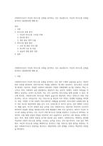 사회복지사로서 자신의 의사소통 유형을 분석하는 것은 중요합니다 자신의 의사소통 유형을 분석하고 발전방안에 대해 (6)-1