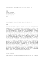 우리나라의 실정에서 사회복지정책이 필요한 이유를 3가지로 설명하시오 (7)-1