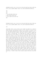 (생명과환경) 한국인의 코로나 19 (신종 코로나 바이러스)에 대한 반응과 메르스에 대한 반응 (및 또는 가습기 살균제의 광범위한 사용으로 이끈 심리)의 공통점에 대해 생각해보시오-1