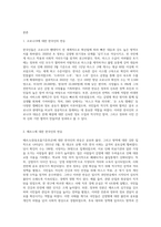 (생명과환경) 한국인의 코로나 19 (신종 코로나 바이러스)에 대한 반응과 메르스에 대한 반응 (및 또는 가습기 살균제의 광범위한 사용으로 이끈 심리)의 공통점에 대해 생각해보시오-2