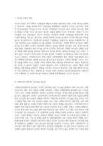 관심 있는 리더십이론에 대해 설명하고 사회복지조직에서 가장 바람직한 리더십에 대해 본인의 생각 (1)-2