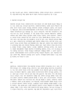 관심 있는 리더십이론에 대해 설명하고 사회복지조직에서 가장 바람직한 리더십에 대해 본인의 생각 (1)-3