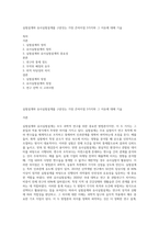 실험설계와 유사실험설계를 구분짓는 가장 큰차이점 3가지와 그 이유에 대해 기술-1
