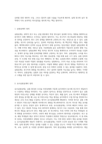실험설계와 유사실험설계를 구분짓는 가장 큰차이점 3가지와 그 이유에 대해 기술-2