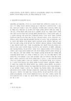 실험설계와 유사실험설계를 구분짓는 가장 큰차이점 3가지와 그 이유에 대해 기술-3