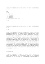 관심 있는 리더십이론에 대해 설명하고 사회복지조직에서 가장 바람직한 리더십에 대해 본인의 생각-1