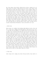 관심 있는 리더십이론에 대해 설명하고 사회복지조직에서 가장 바람직한 리더십에 대해 본인의 생각-2