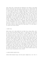 관심 있는 리더십이론에 대해 설명하고 사회복지조직에서 가장 바람직한 리더십에 대해 본인의 생각-3