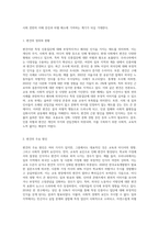 최근에 우리나라에서도 특정 인종집단에 가지는 편견과 차별대우가 증가하고 있습니다 이런 편견의 주요 원인과 해결방안에 (5)-2