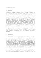 최근에 우리나라에서도 특정 인종집단에 가지는 편견과 차별대우가 증가하고 있습니다 이런 편견의 주요 원인과 해결방안에 (5)-6