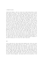 관심 있는 분야의 사회복지기관 한 곳을 선정하여 수업 시간에 배운 재정관리, 인적자원관리, 마케팅관리 중에서 한 가지 영역을-3