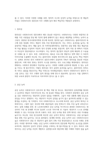 1주차 2교시에 학습한 사회복지사의 전문성과 관련하여, 사회복지사에게 요구되는 예술가적 자질과 과학적 지식을-3
