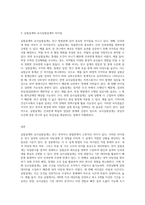 실험설계와 유사실험설계를 구분짓는 가장 큰차이점 3가지와 그 이유에 대해 기술하시오 (2)-3