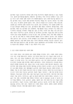 (생명과환경2-2)줄기세포 시술을 통해 인간의 수명이 약 200년으로 늘어난다고 했을 때 사람들의 삶이-2
