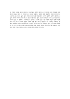 (생명과환경2-2)줄기세포 시술을 통해 인간의 수명이 약 200년으로 늘어난다고 했을 때 사람들의 삶이-4