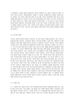 최근에 우리나라에서도 특정 인종집단에 가지는 편견과 차별대우가 증가하고 있습니다 이런 편견의 주요 원인과 해결방안에 대해 기술해 보세요-3