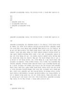 실험설계와 유사실험설계를 구분짓는 가장 큰차이점 3가지와 그 이유에 대해 기술하시오 (3)-1