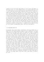 실험설계와 유사실험설계를 구분짓는 가장 큰차이점 3가지와 그 이유에 대해 기술하시오 (3)-2