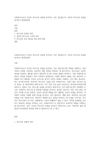 사회복지사로서 자신의 의사소통 유형을 분석하는 것은 중요합니다 자신의 의사소통 유형을 분석하고 발전방안에-1