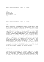 현장실습 이론분석보고서(사회복지개념, 노인복지의 개념, 노인요양원-1