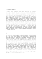 현장실습 이론분석보고서(사회복지개념, 노인복지의 개념, 노인요양원-3