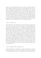 전략적 인적자원관리의 개념과 전통적 인적자원관리와의 차이점에 대해 설명하시오-2