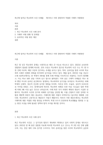 최근에 일어난 학교폭력 사건 사례를   제시하고 이와 관련하여 적절한 가해자 처벌방안-1