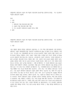 (생물과학) 광합성과 호흡이 왜 작물의 생산성에 중요한지를 설명하고(10점),  지구 온난화가 작물의 광합성과 호흡에-1