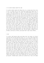 (생물과학) 광합성과 호흡이 왜 작물의 생산성에 중요한지를 설명하고(10점),  지구 온난화가 작물의 광합성과 호흡에-3