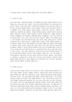 사회복지사로서 자신의 의사소통의 유형을 분석하고 발전방안에 대해 요약 (3)-3