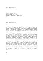 전략적 제휴 또는 기업인수합병-1