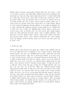 (생물과학) 생명체가 생존하기 위해서 필요한 물질들은 외부로부터 얻거나 자체적으로 합성하여야 한다 (3)-2