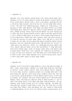 실험설계의 유형을 제시하고 각각의 특성을 예를 들어 서술해 봅시다-2