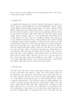 실험설계의 유형을 제시하고 각각의 특성을 예를 들어 서술해 봅시다-4