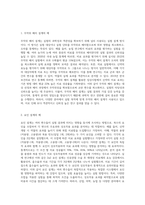 실험설계의 유형을 제시하고 각각의 특성을 예를 들어 서술해 봅시다-7