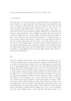 실험설계의 유형을 제시하고 각각의 특성을 예를 들어 서술해 봅시다-8